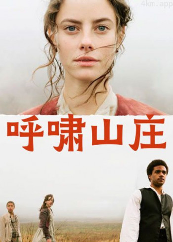 呼啸山庄（普通话）