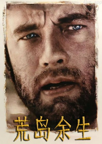 荒岛余生(普通话)