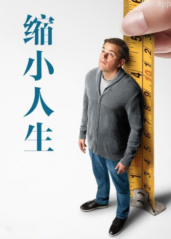 缩小人生(普通话)