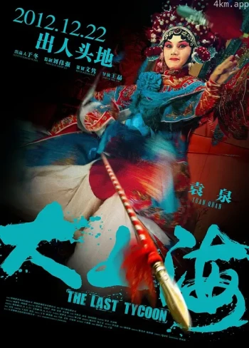 大上海的过客