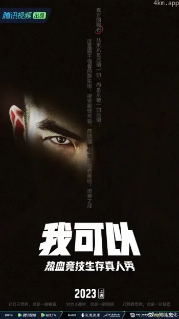 我可以47