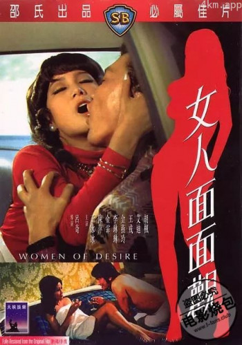 女人面面观