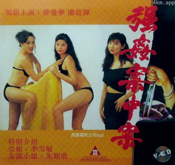 强奸案中案