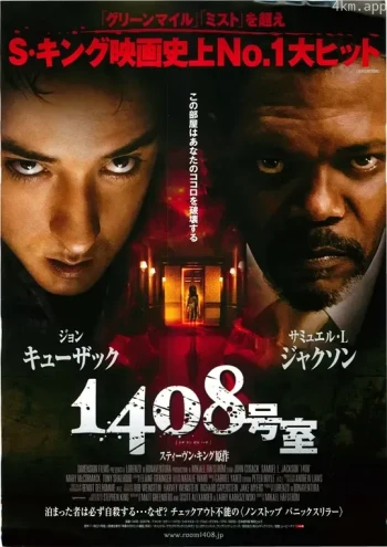 幻影凶间1408