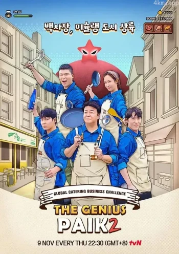 生意天才白社长2