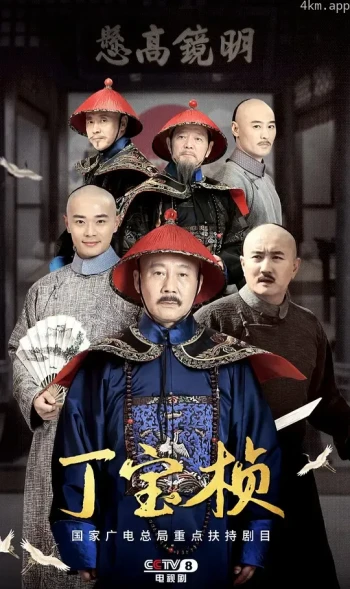 丁宝桢