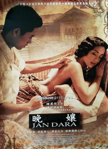 晚娘2001