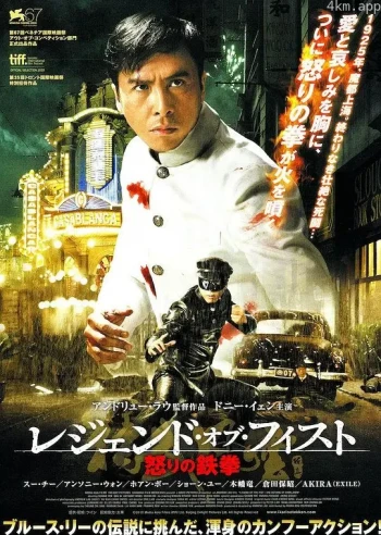 精武风云