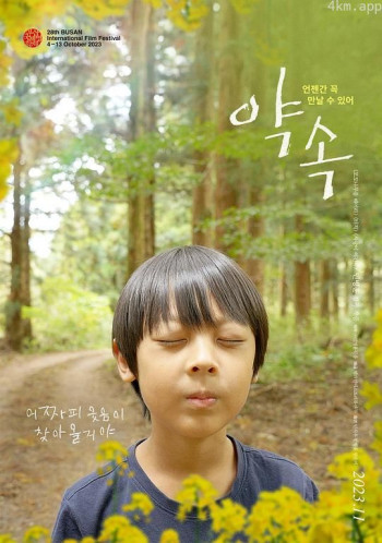 약속