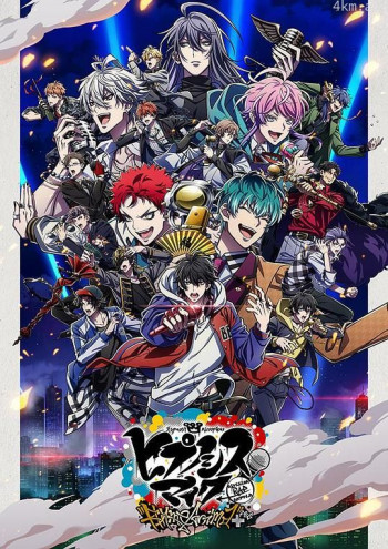 催眠麦克风 Rhyme Anima ＋