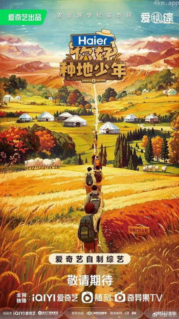 你好,种地少年