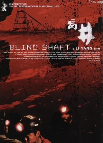 盲井