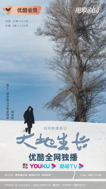 大地生长