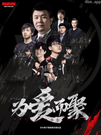 为爱而聚