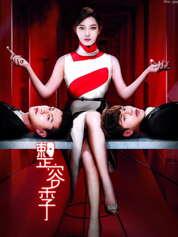 整容季