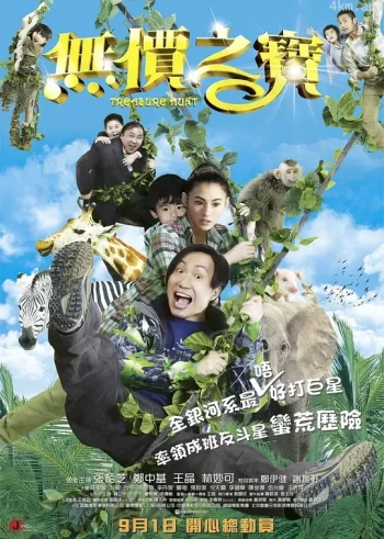 无价之宝 张柏芝
