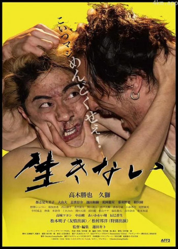 不活了