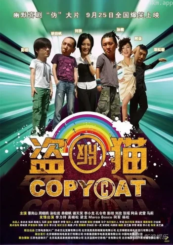 盗版猫