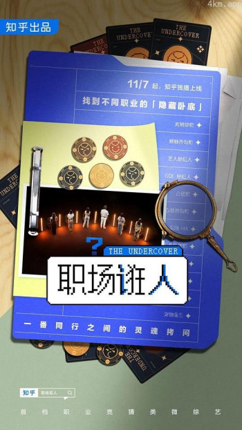 职场诳人