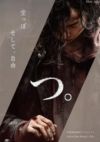 つ。