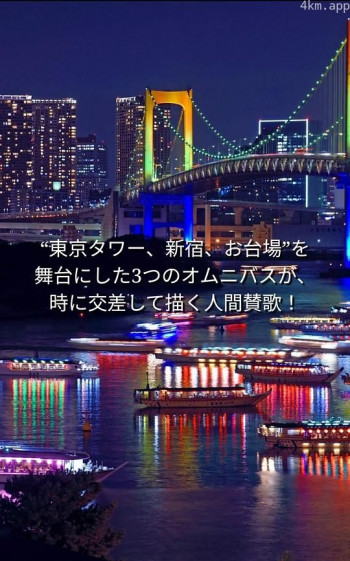 东京,我爱你