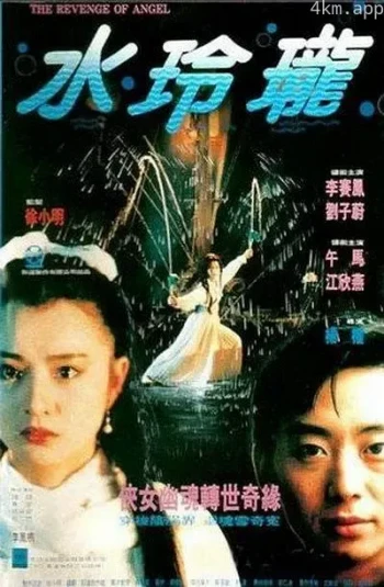 水玲珑
