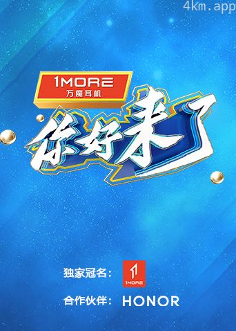 你好,来了