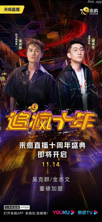 追疯十年