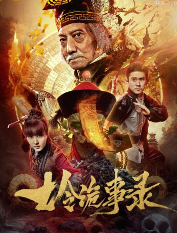 黄金七令之罗刹风云