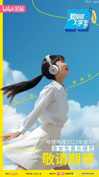 爱唱歌的大学生 女生季