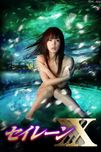 妖女传说之魔性的悦乐