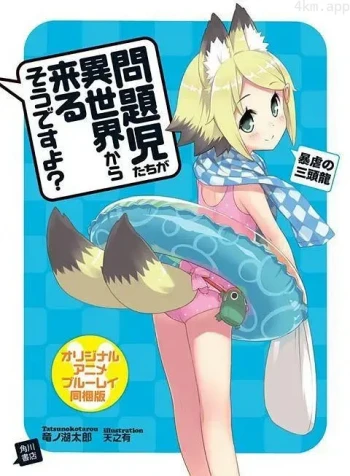 问题儿童都来自异世界?OVA温泉漫游记