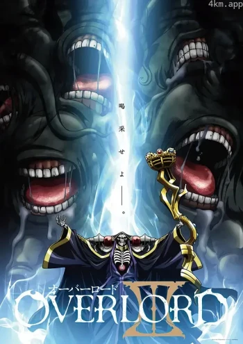 OVERLORD Ⅲ
