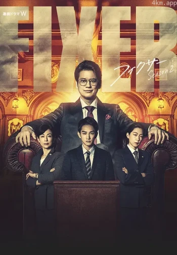 局中人 第二季