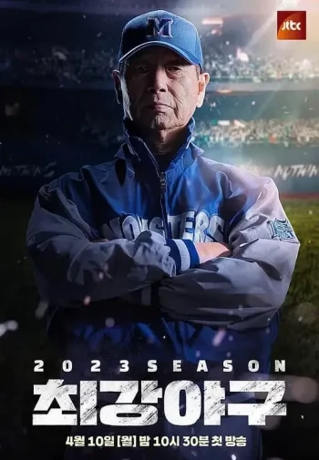 出球制胜: 第二季