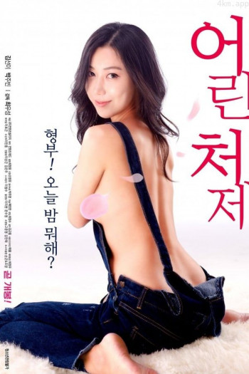 小姨子