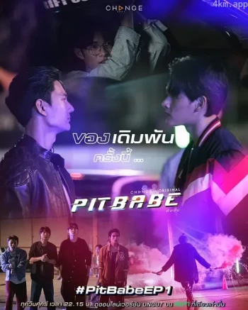 霹雳情人