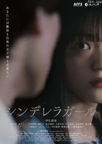 灰姑娘女孩