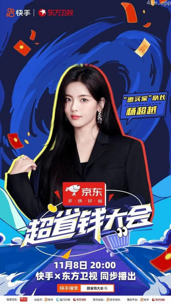 超省钱大会