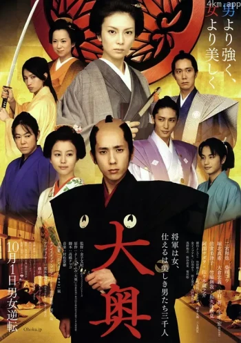 大奥