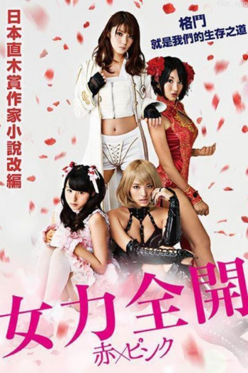 红·粉