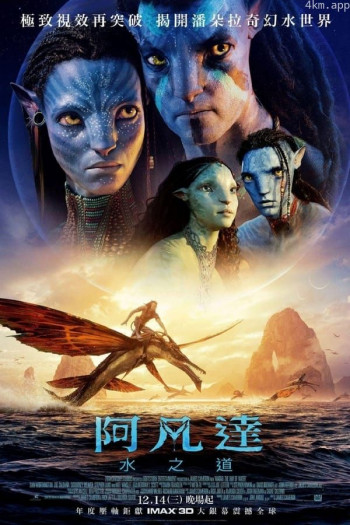 阿凡达:水之道