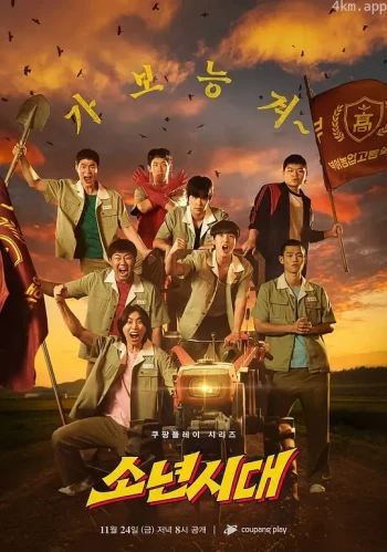 少年时代