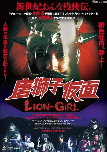狮女