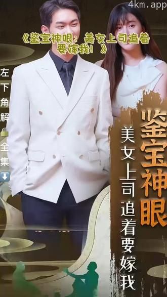 鉴宝神眼