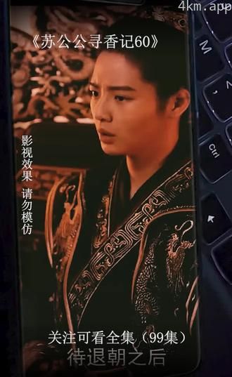 苏公公寻香记