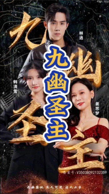 九幽圣主