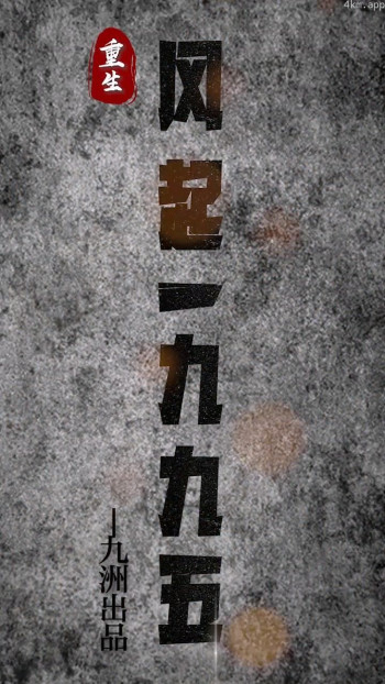 重生:风起1985