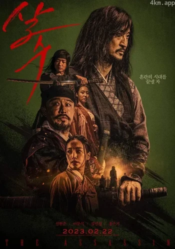 刺客
