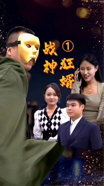 战神狂婿